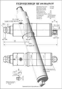 Гидроцилиндр ЦГ-100.80х650.55 (КС-35715.31.200)