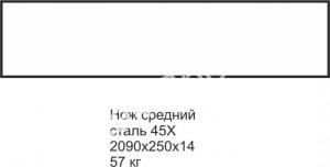 Нож КДМ Урал-Тройка 2090х250х14