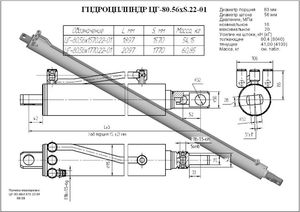 Гидроцилиндр ЦГ-80.56х1570.22.01 (КС-45716.104.03.000)
