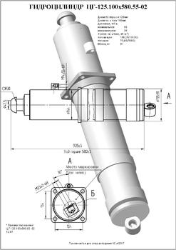 Гидроцилиндр ЦГ-125.100х580.55-02 (КС-45717.31.200)
