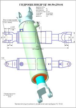 Гидроцилиндр ЦГ-80.50х250.01