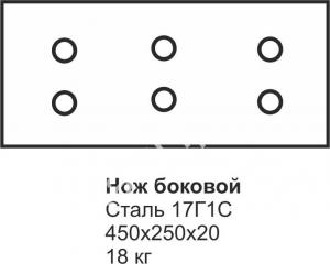 Нож боковой К-700 415*250*20